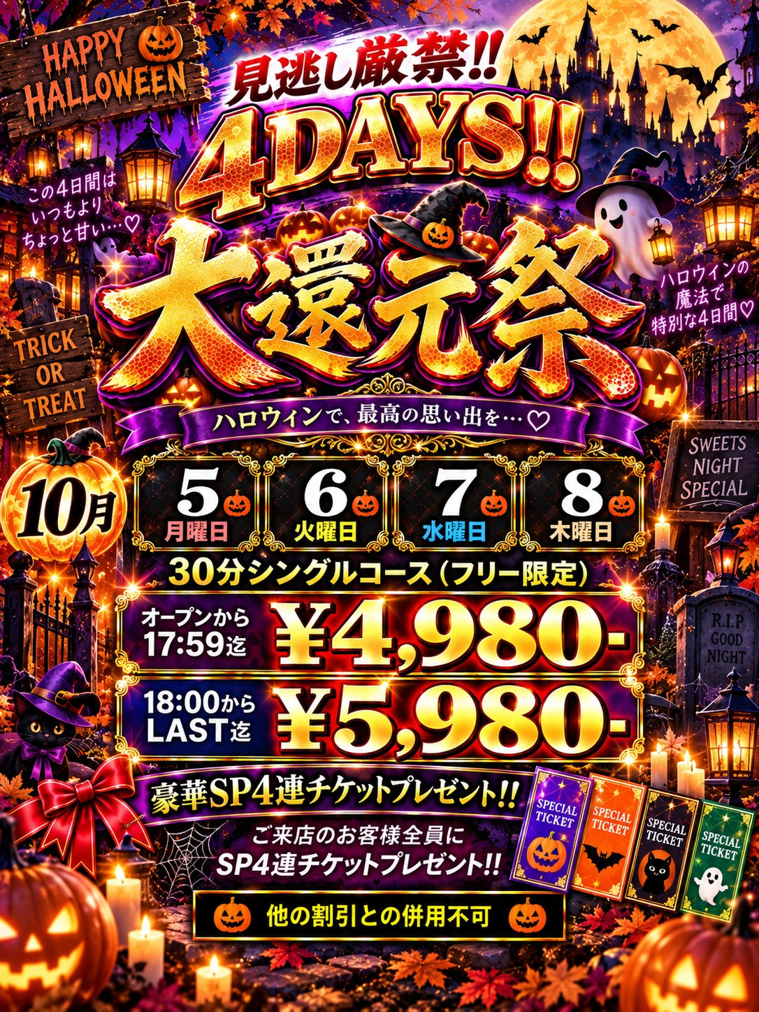 大還元祭