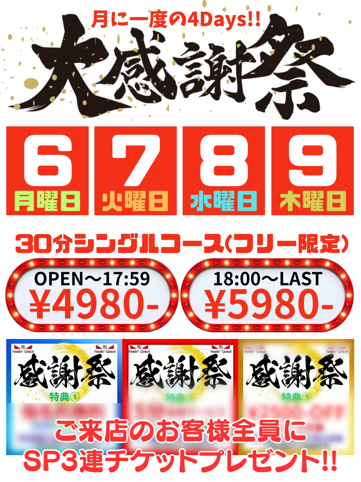 大感謝祭