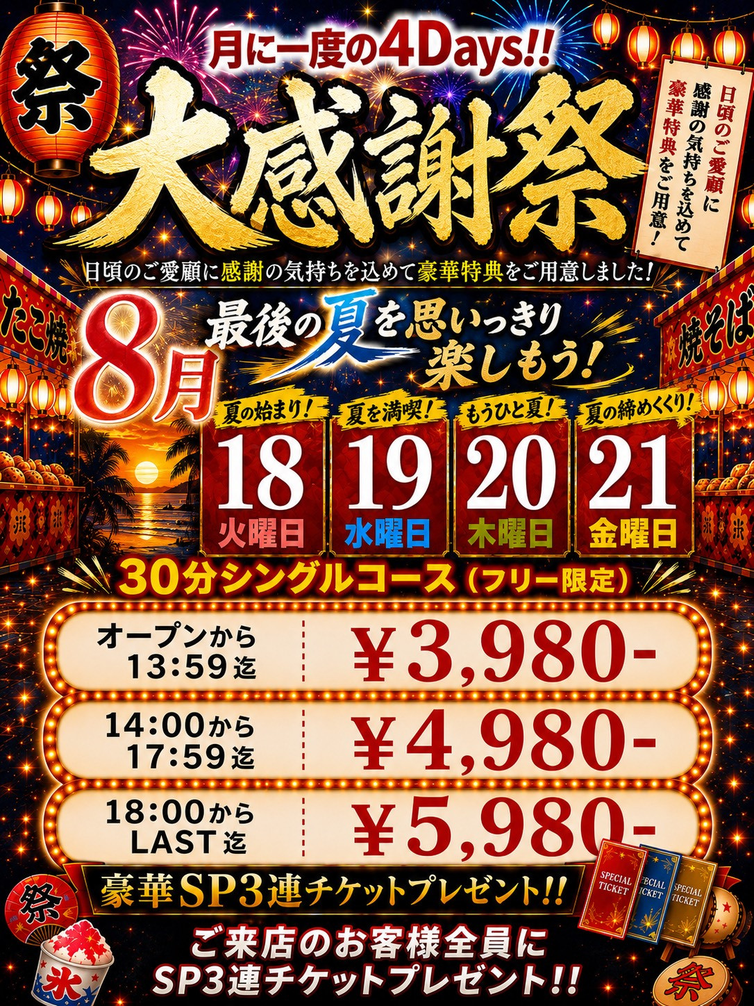 大感謝祭