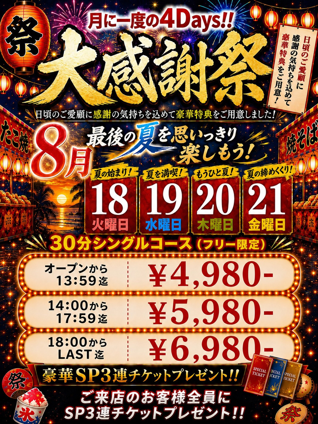大感謝祭