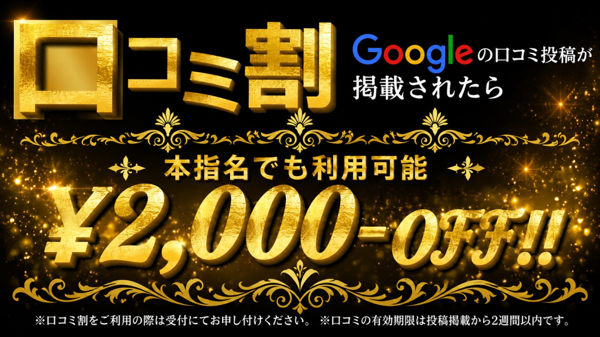 Google口コミ
