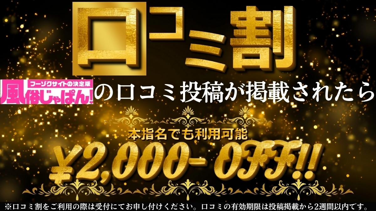 じゃぱん口コミ