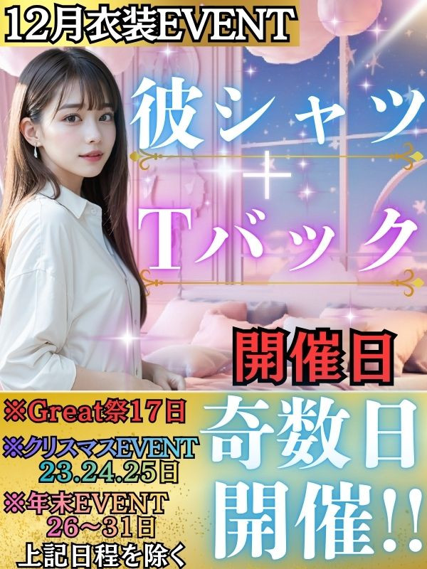 12月イベント衣装