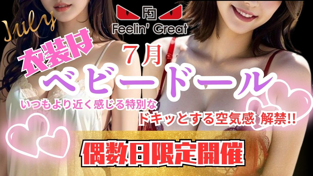 7月偶数日衣装