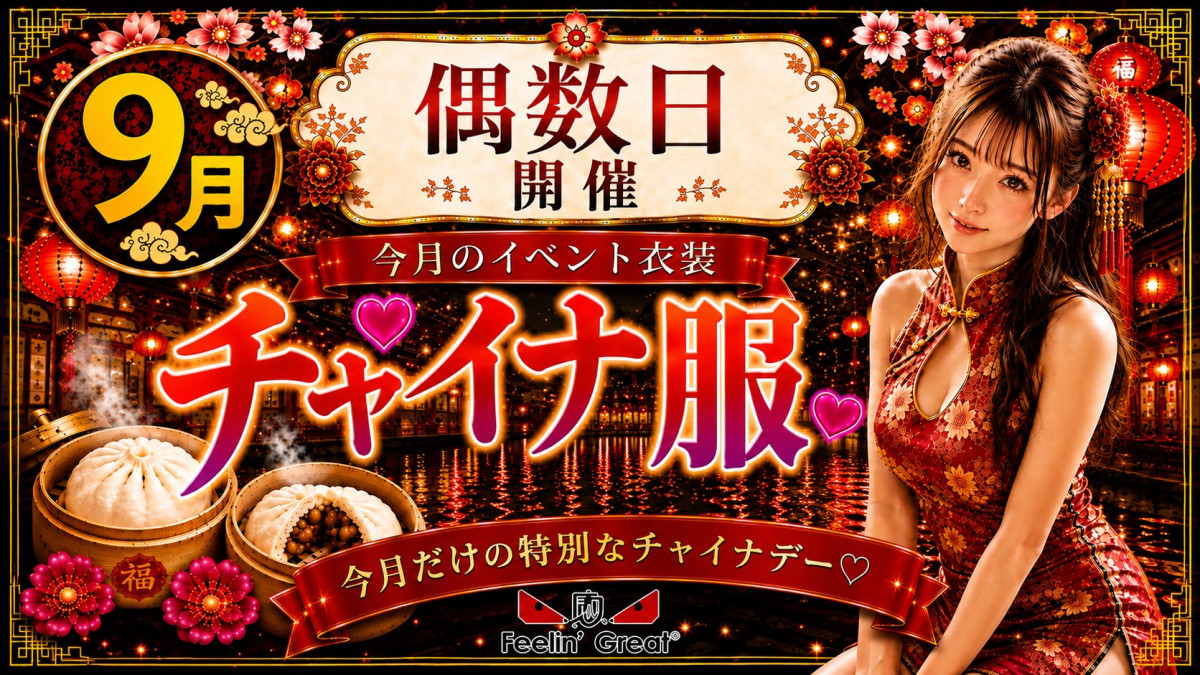 9月衣装