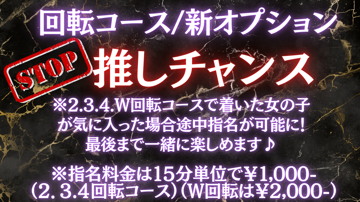 推しチャンス