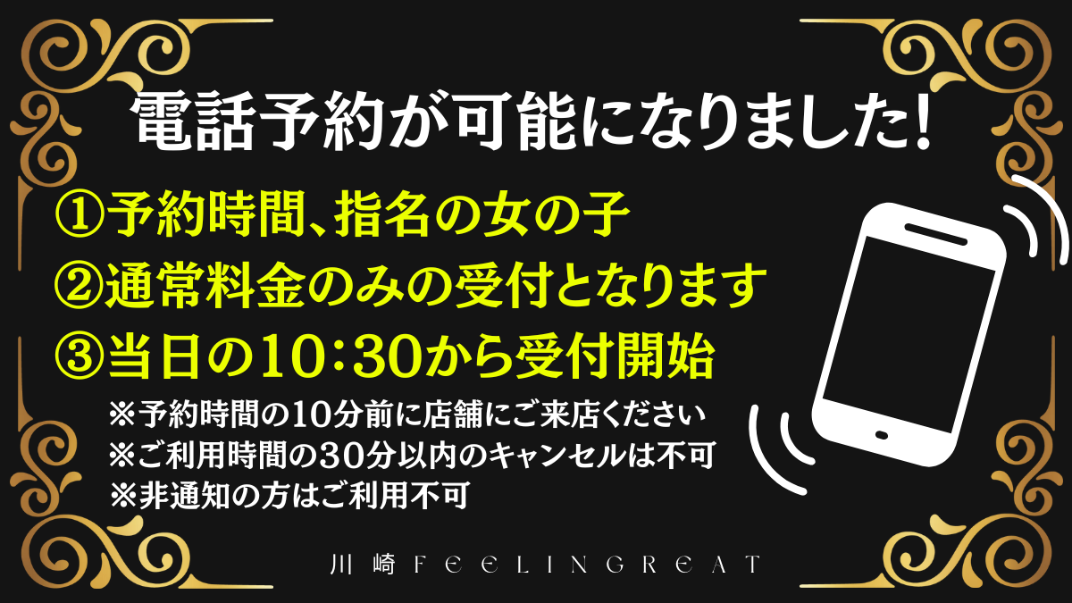 電話予約が可能に！