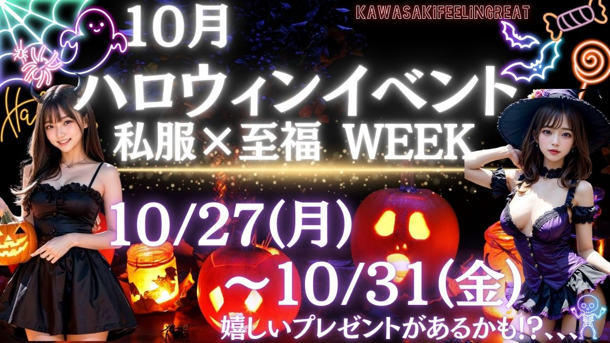 ★ハロウィンイベント★