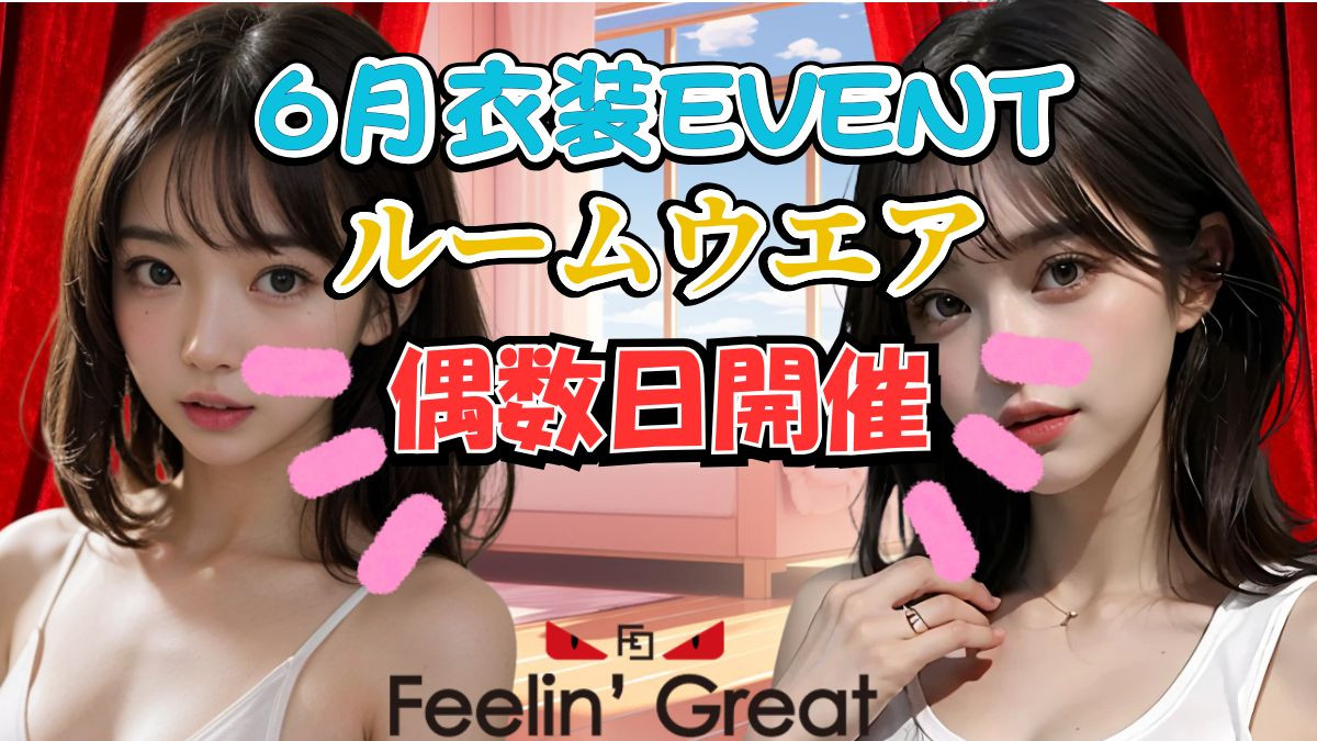 6月偶数日衣装
